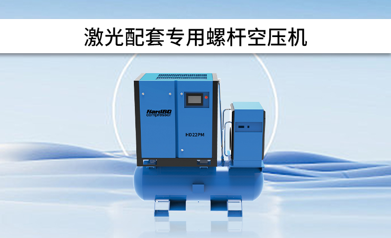 激光專用空壓機哪家好？