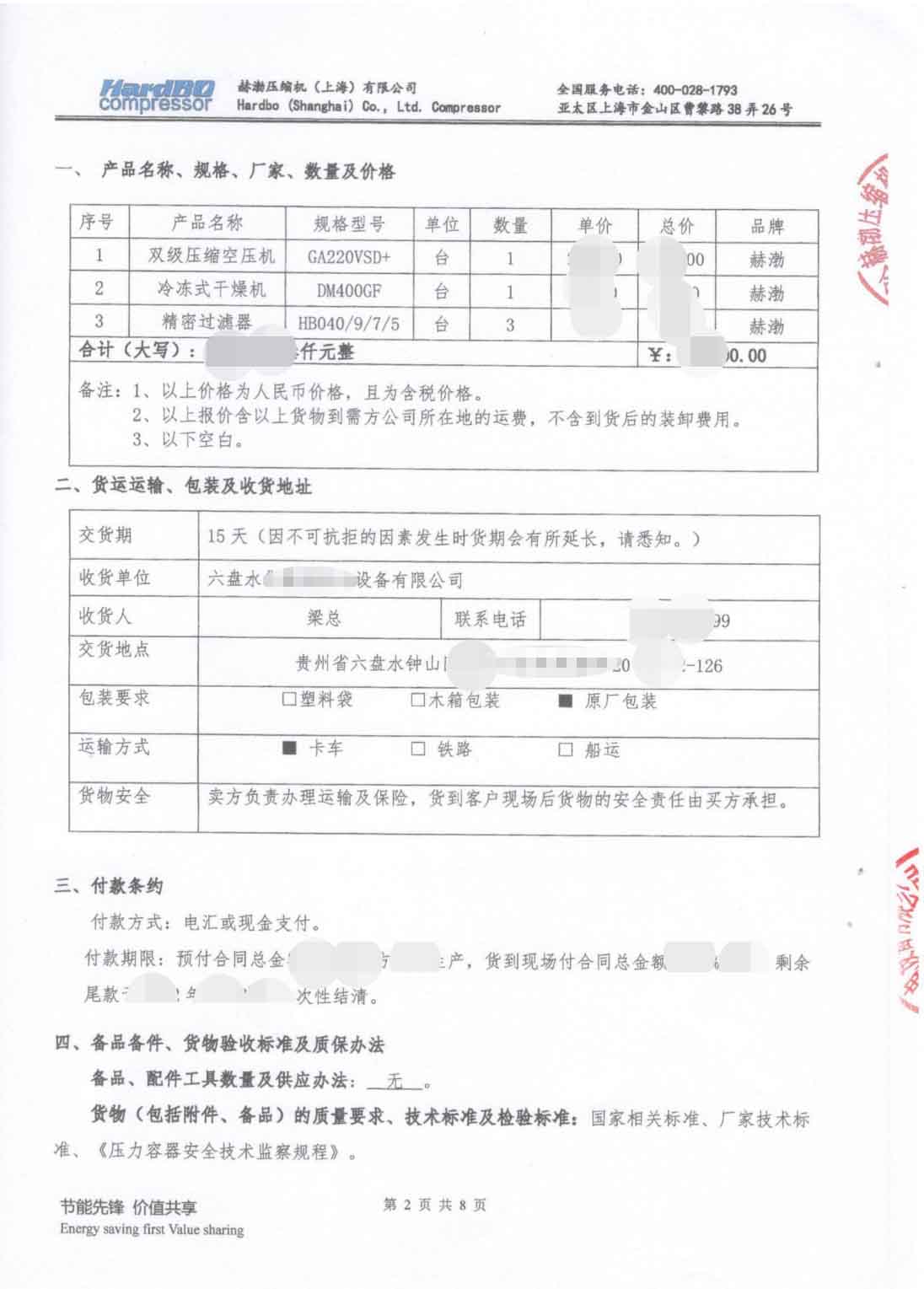 六盤水華贏創(chuàng)機(jī)電有限公司 六盤水華贏創(chuàng)機(jī)電有限公司